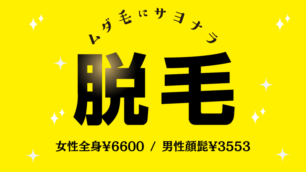 脱毛革命CRRのトップビジュアル