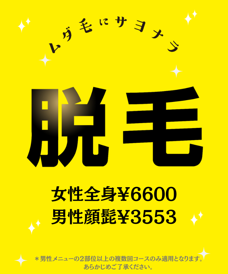 脱毛革命CRRのトップビジュアル